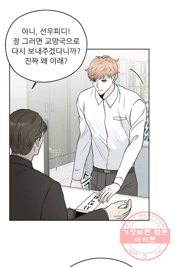 나의K군 60화 끝 9