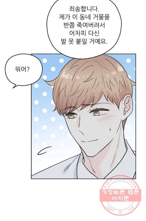 나의K군 60화 끝 10