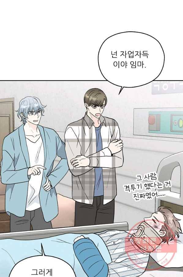 나의K군 60화 끝 11