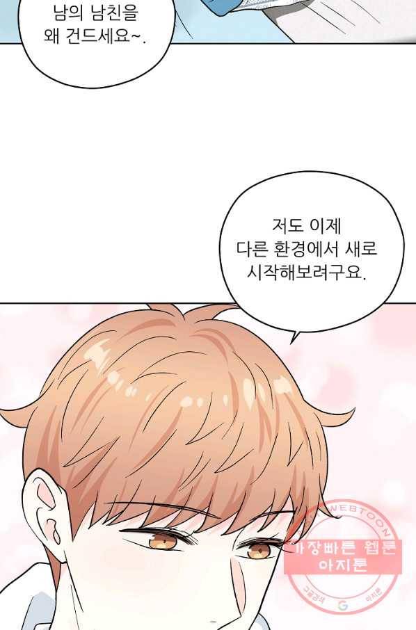 나의K군 60화 끝 12