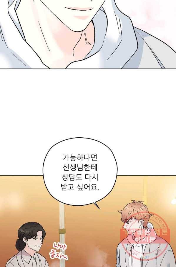 나의K군 60화 끝 13