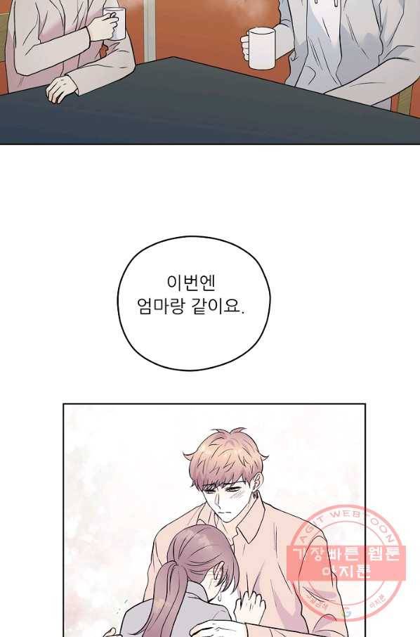 나의K군 60화 끝 14