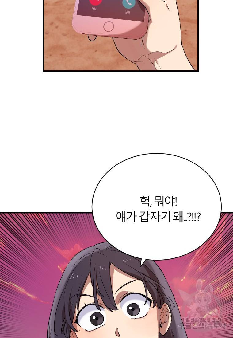 이렇게 바보일리 없어 14화 3