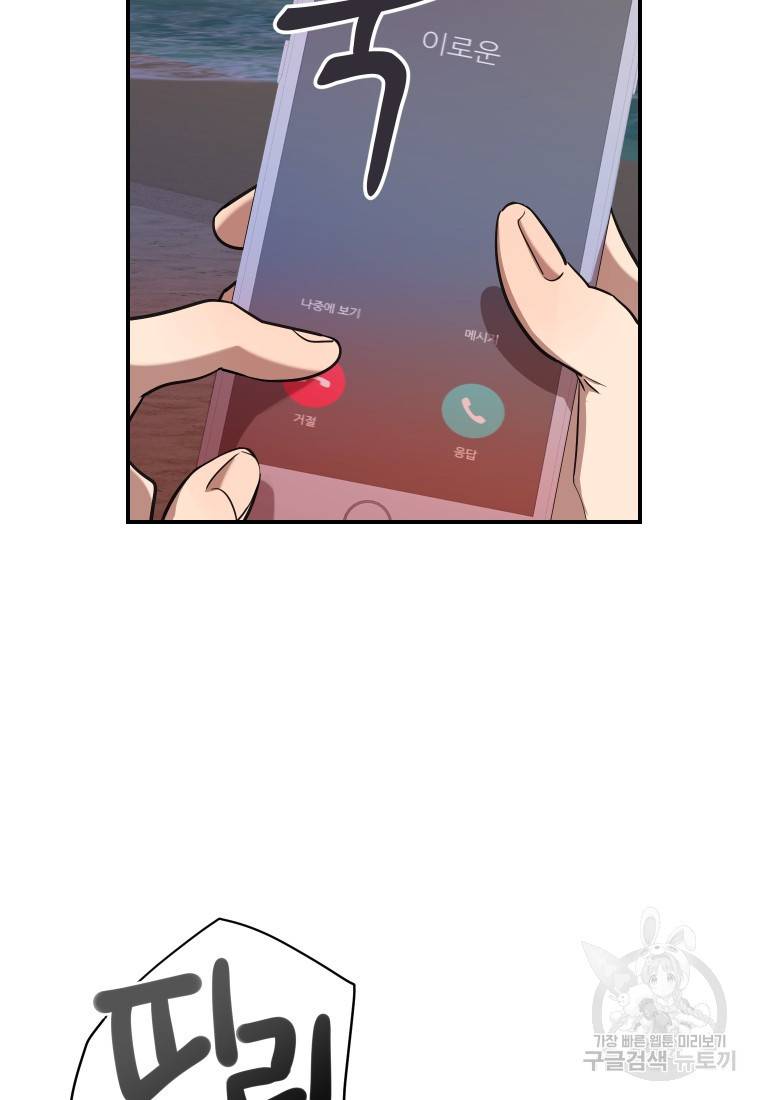 이렇게 바보일리 없어 14화 8