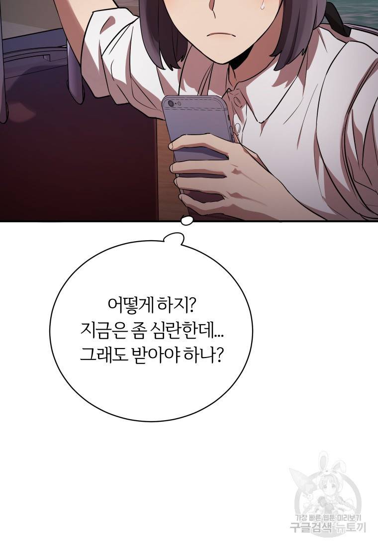 이렇게 바보일리 없어 14화 15