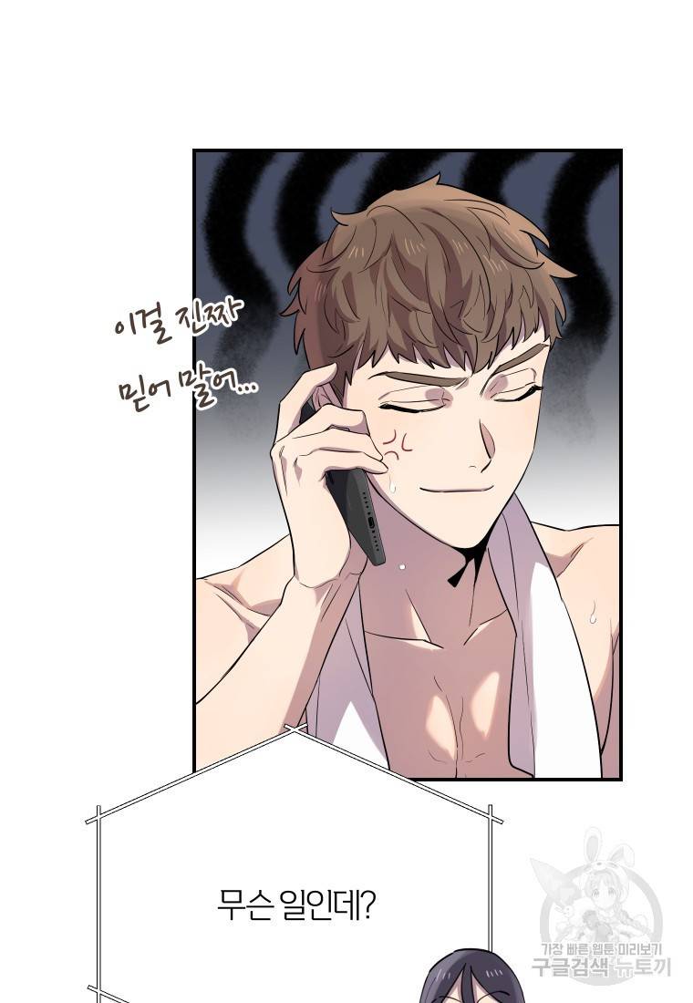 이렇게 바보일리 없어 14화 17