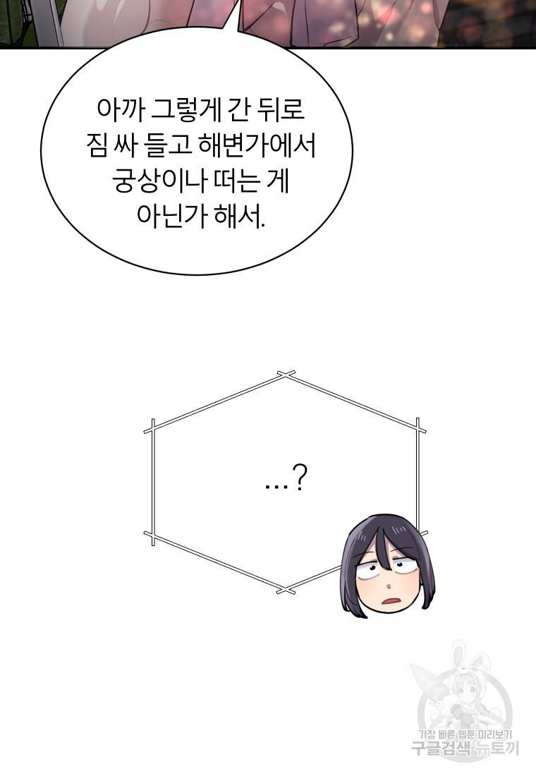 이렇게 바보일리 없어 14화 19