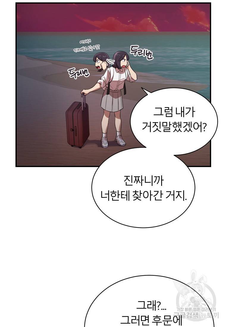 이렇게 바보일리 없어 14화 20