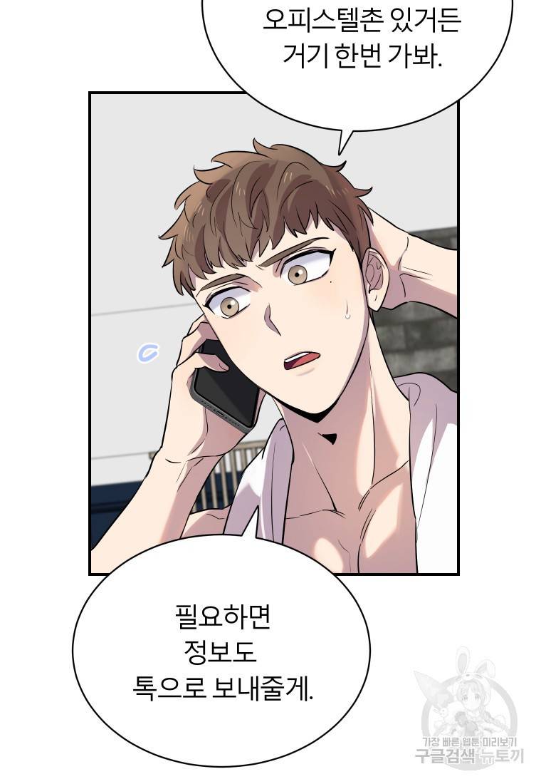 이렇게 바보일리 없어 14화 21