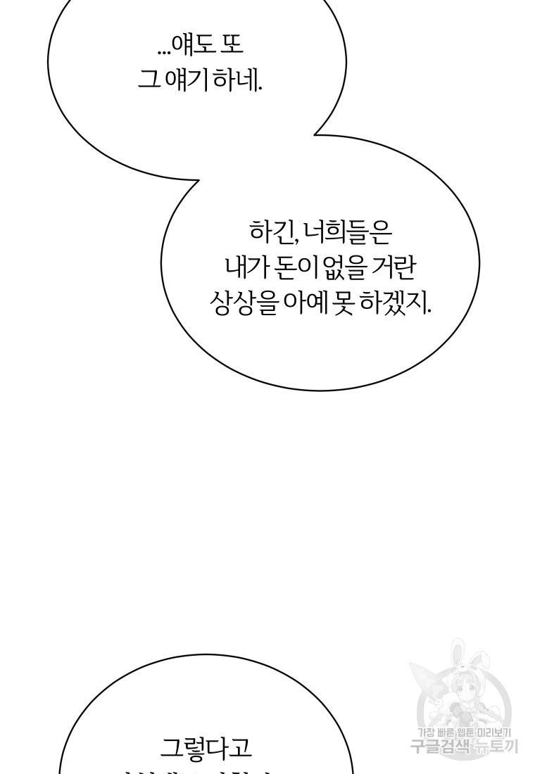 이렇게 바보일리 없어 14화 23