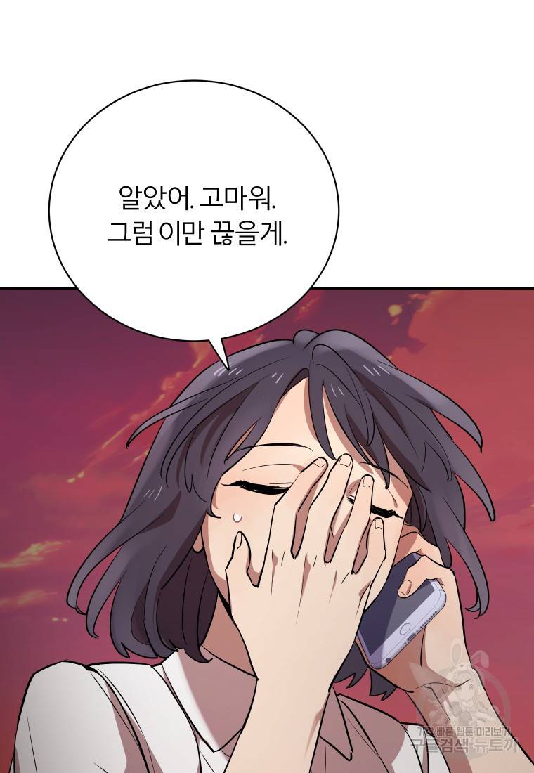 이렇게 바보일리 없어 14화 25
