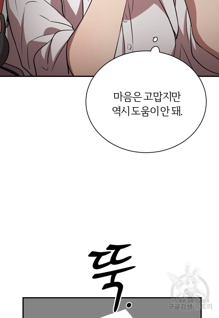 이렇게 바보일리 없어 14화 26