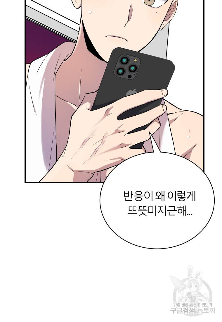 이렇게 바보일리 없어 14화 28