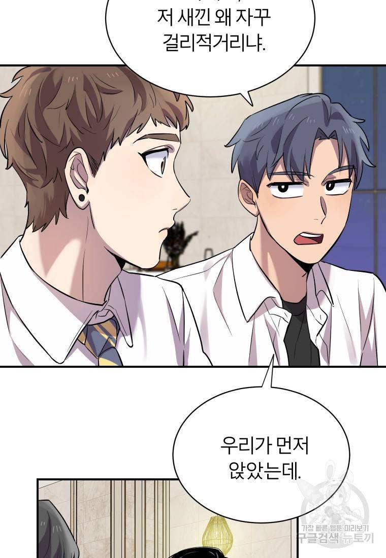 이렇게 바보일리 없어 14화 43