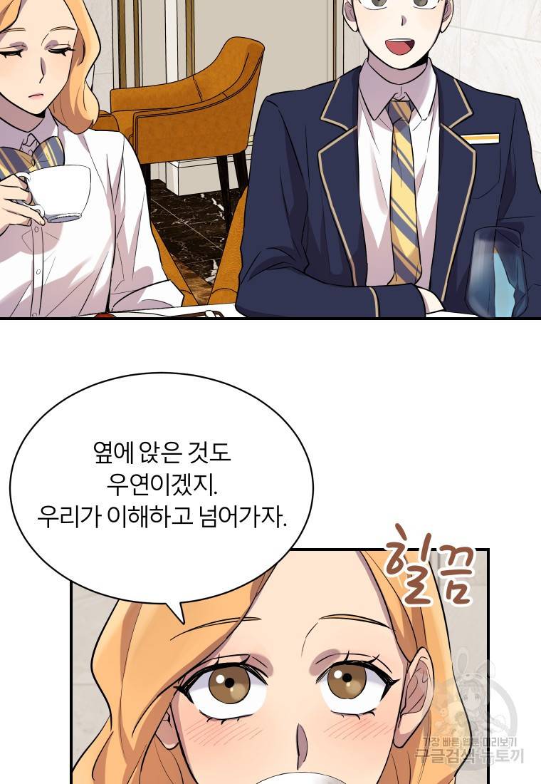 이렇게 바보일리 없어 14화 45