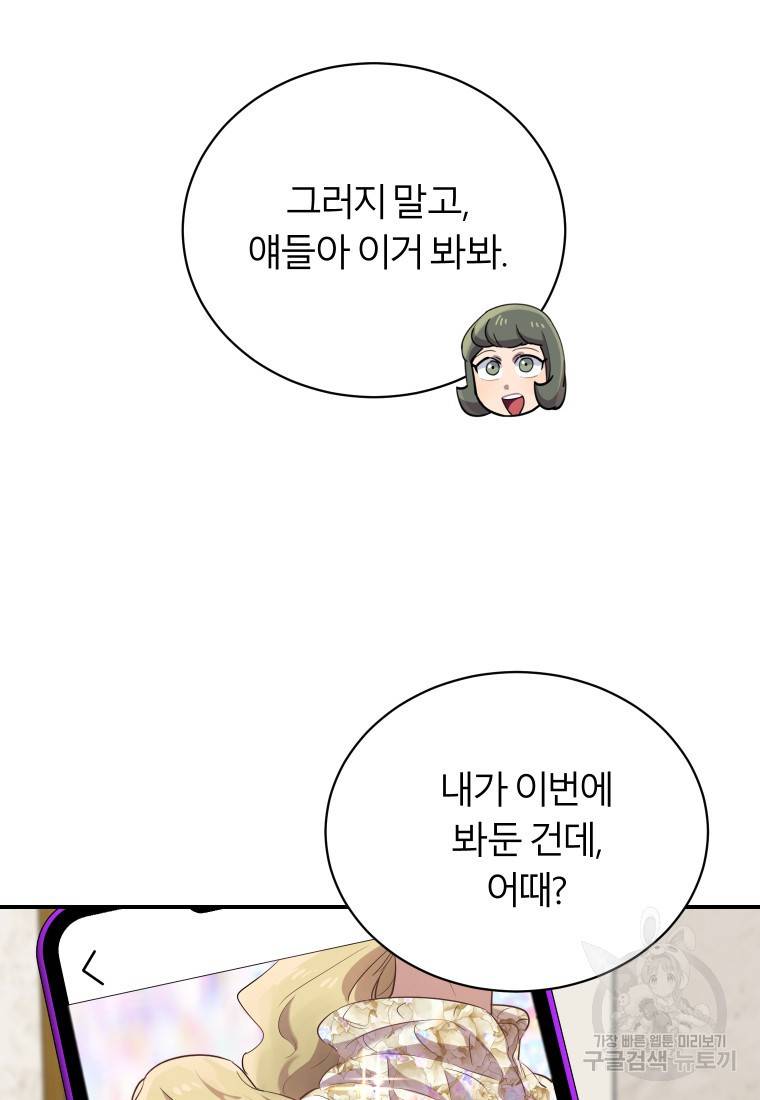 이렇게 바보일리 없어 14화 47