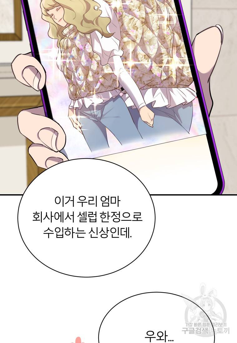 이렇게 바보일리 없어 14화 48