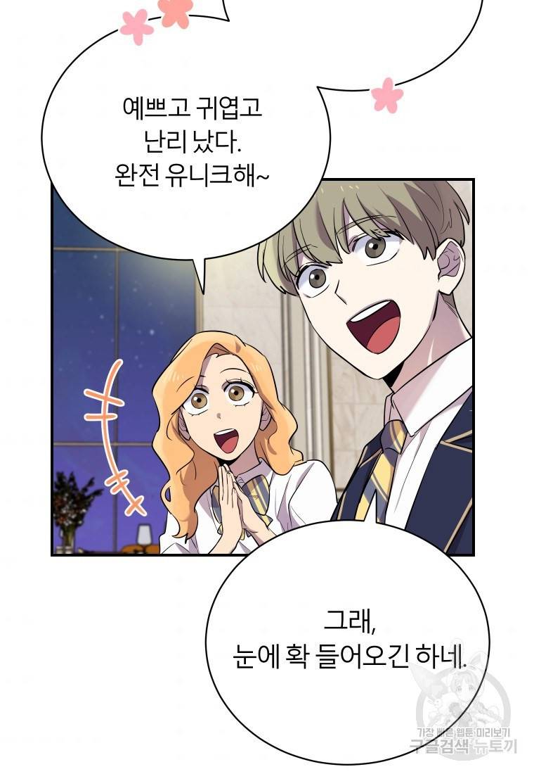 이렇게 바보일리 없어 14화 49