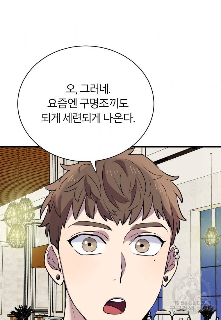 이렇게 바보일리 없어 14화 50
