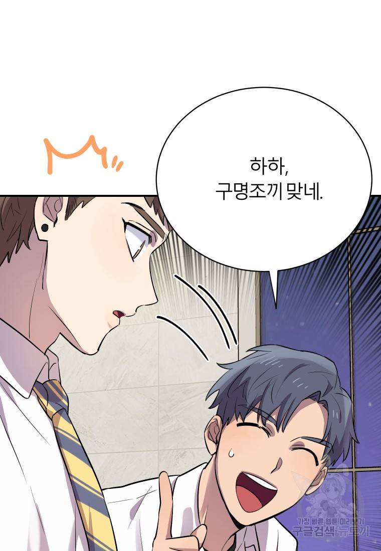 이렇게 바보일리 없어 14화 54