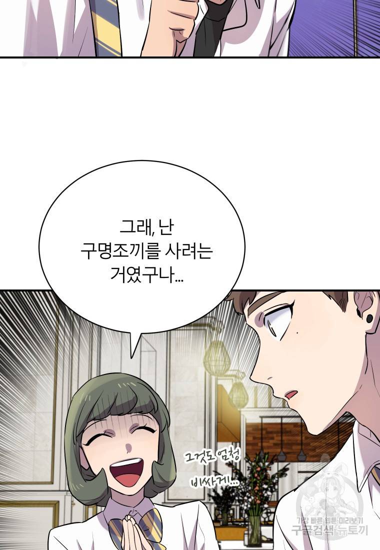 이렇게 바보일리 없어 14화 55