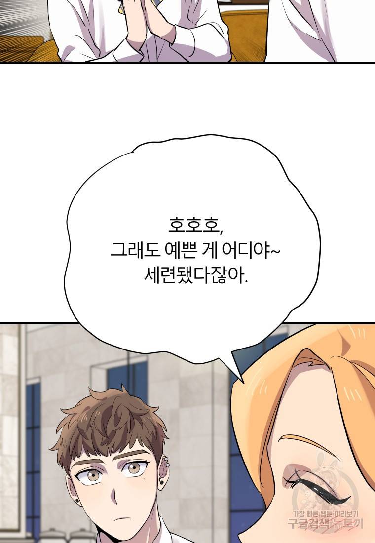 이렇게 바보일리 없어 14화 56