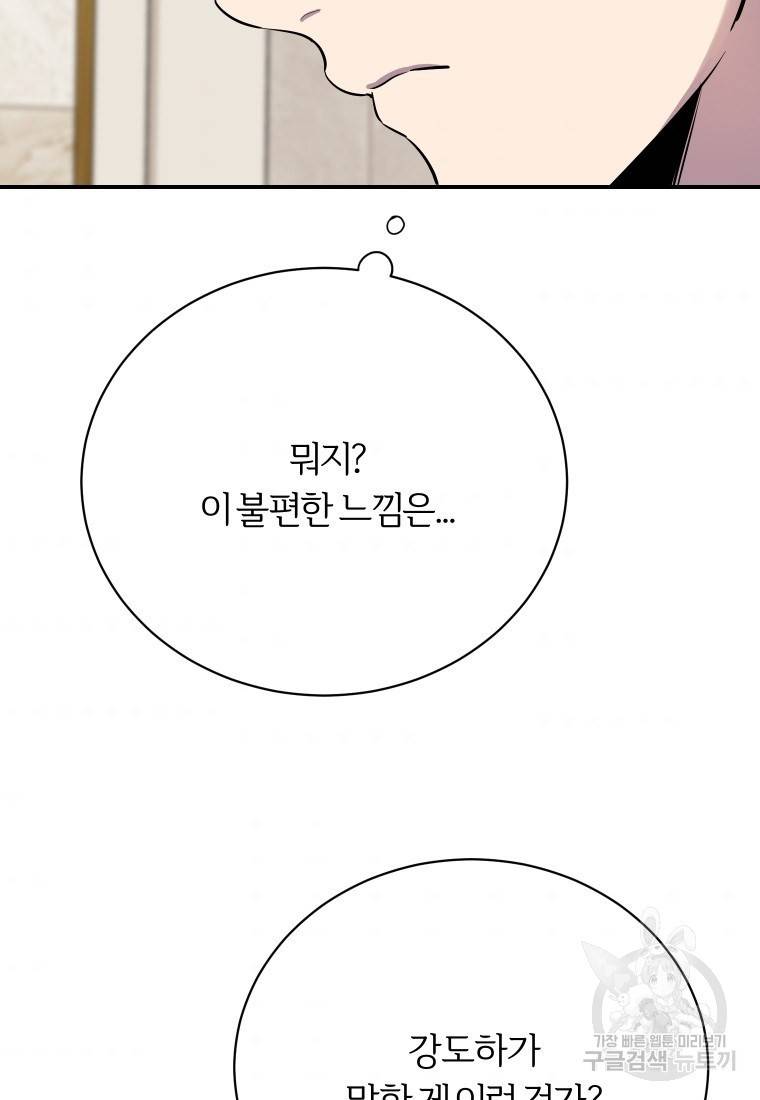 이렇게 바보일리 없어 14화 60