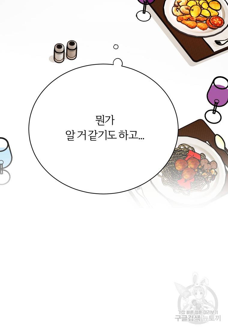 이렇게 바보일리 없어 14화 62