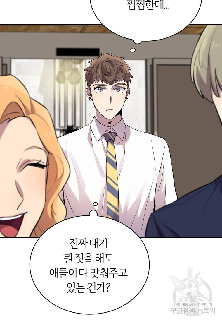 이렇게 바보일리 없어 14화 65