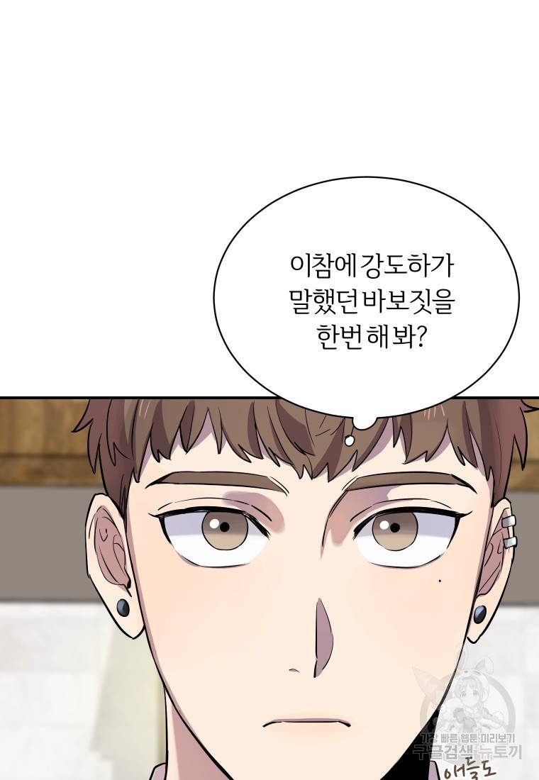 이렇게 바보일리 없어 14화 66