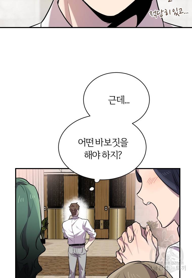 이렇게 바보일리 없어 14화 67