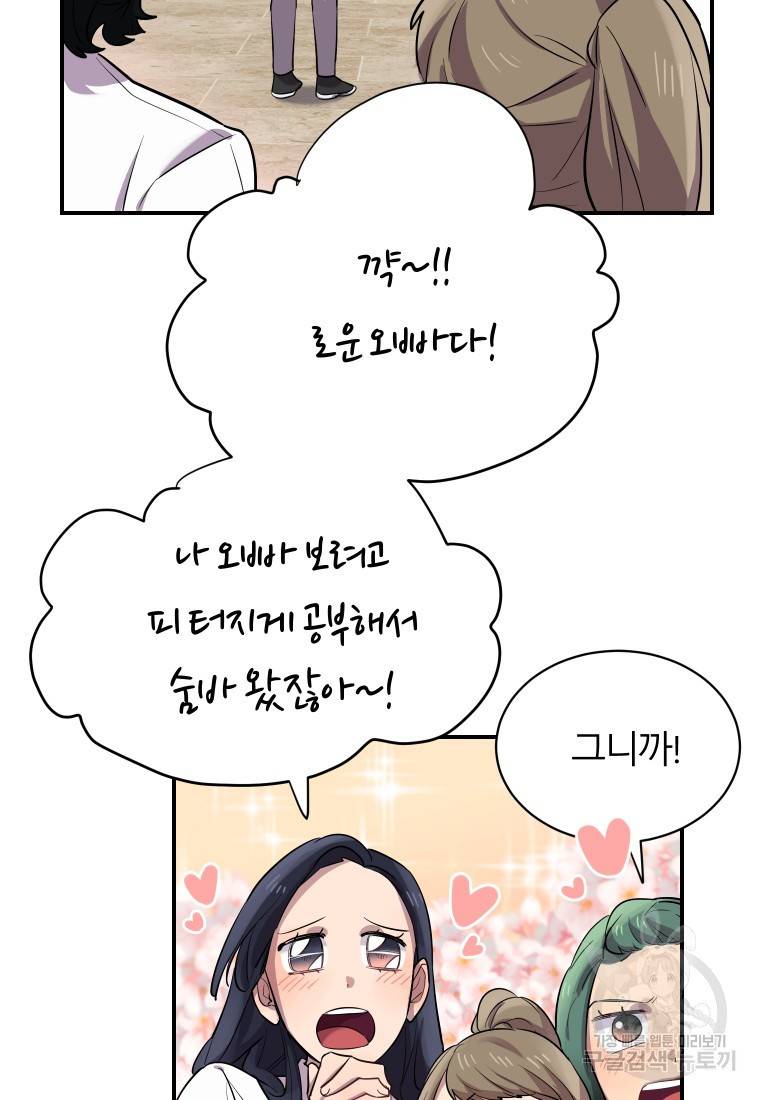 이렇게 바보일리 없어 14화 68