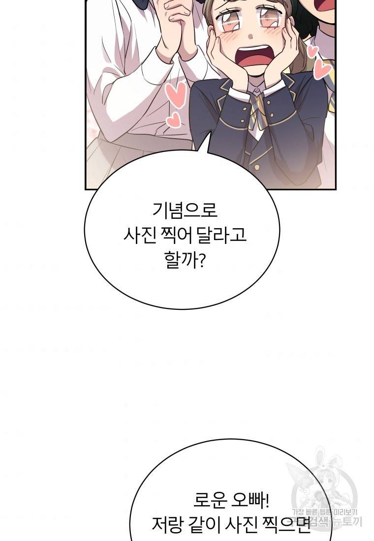 이렇게 바보일리 없어 14화 69