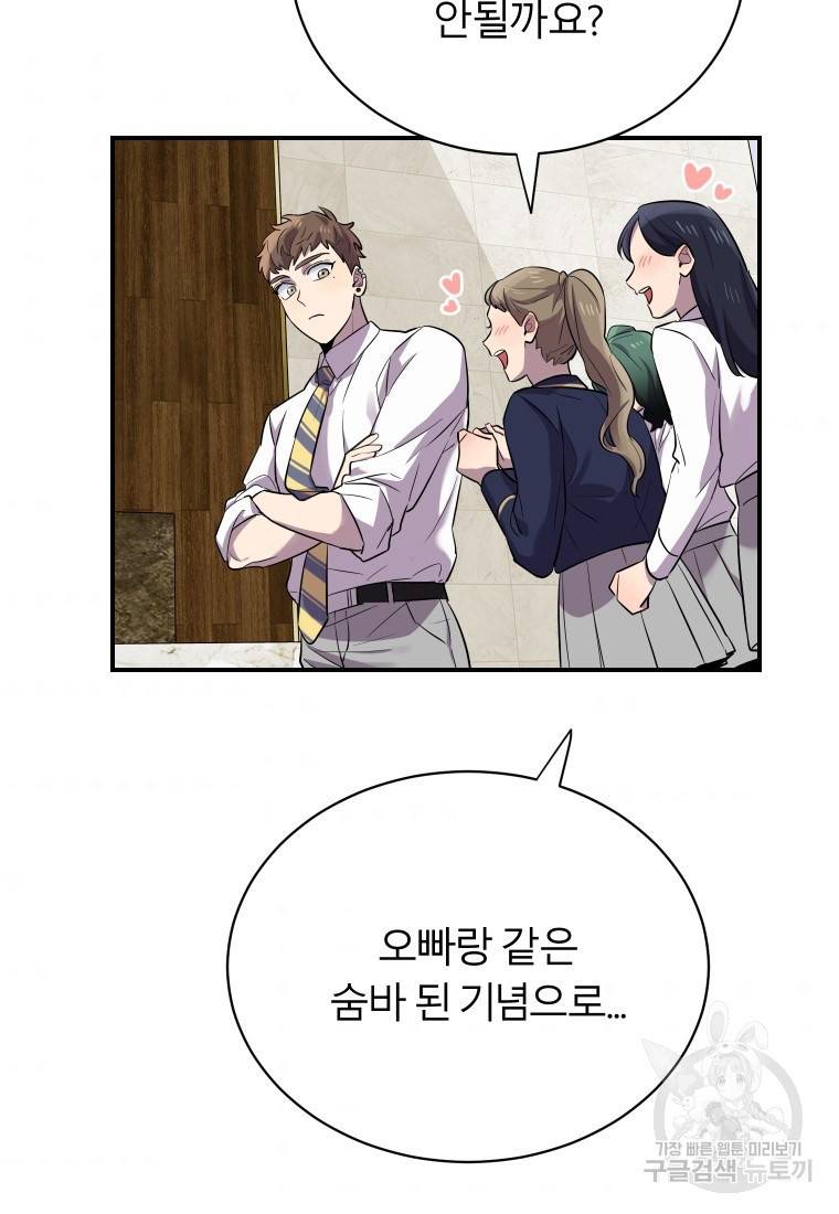 이렇게 바보일리 없어 14화 70