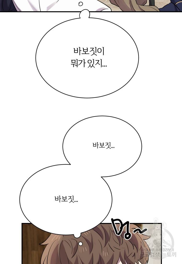 이렇게 바보일리 없어 14화 73