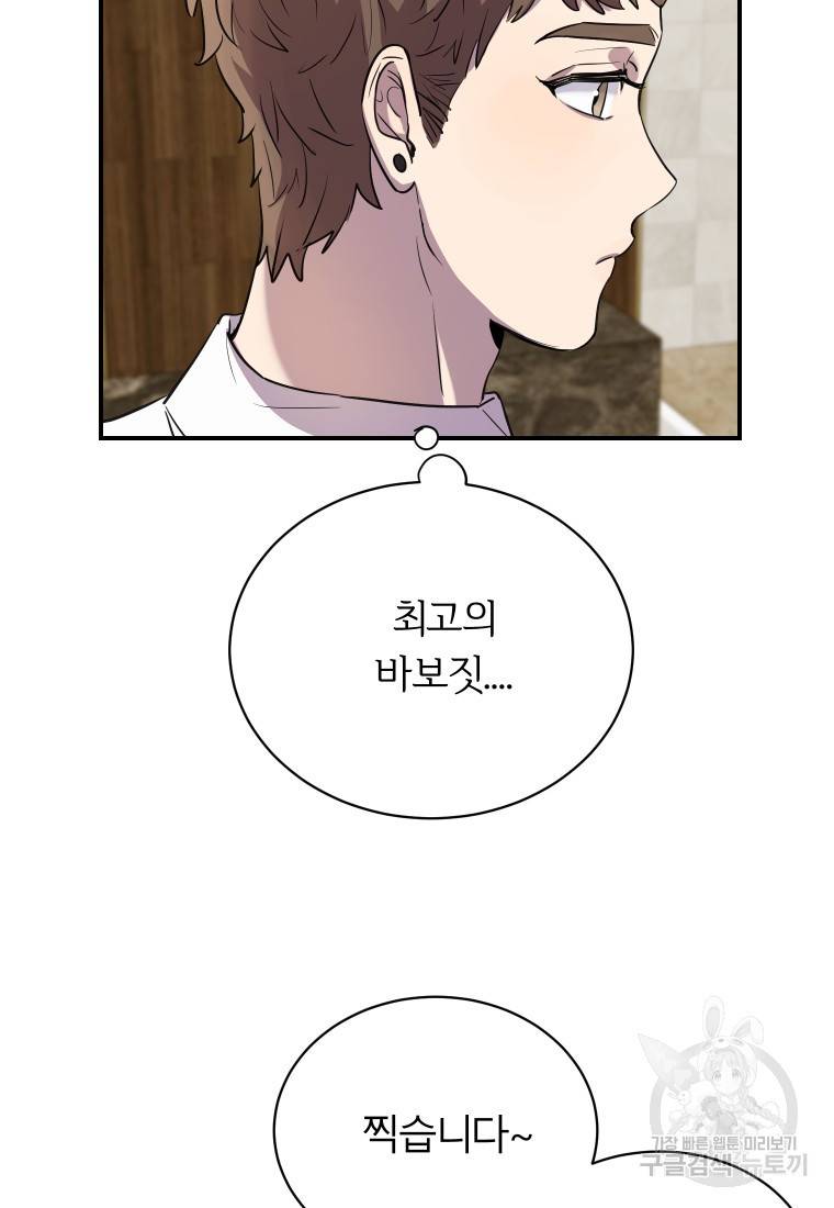 이렇게 바보일리 없어 14화 74