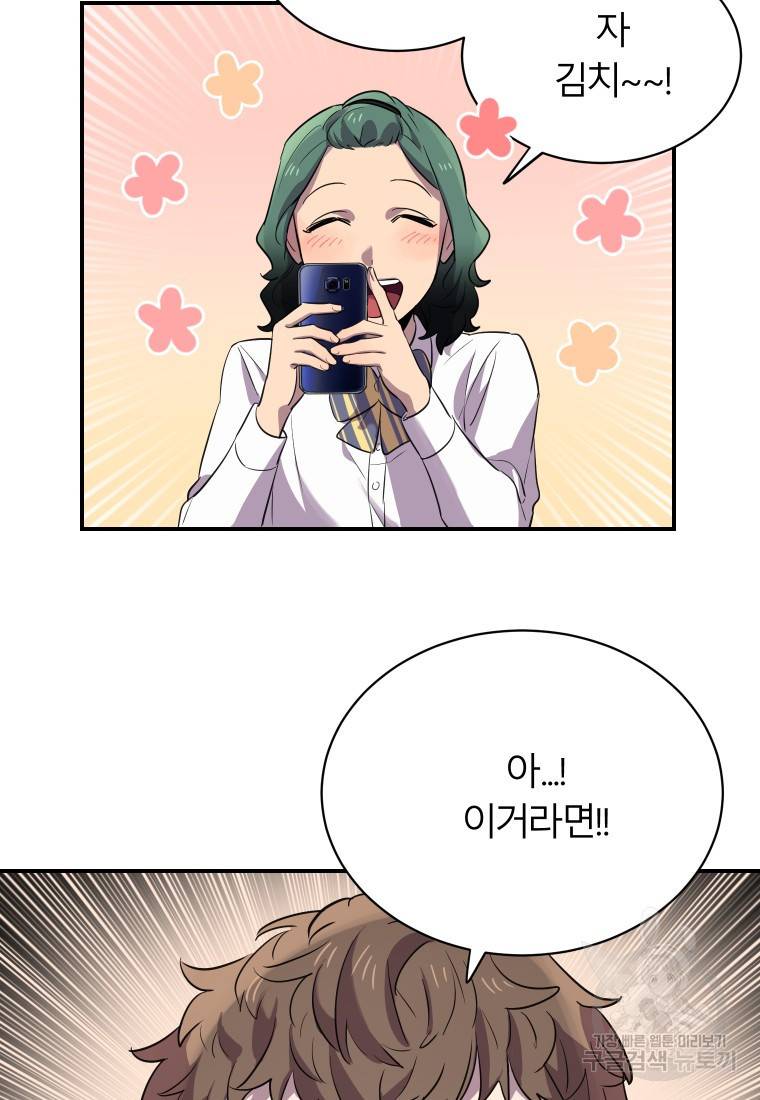 이렇게 바보일리 없어 14화 75