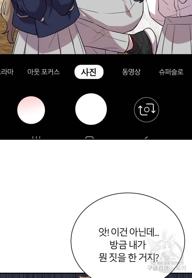 이렇게 바보일리 없어 14화 78