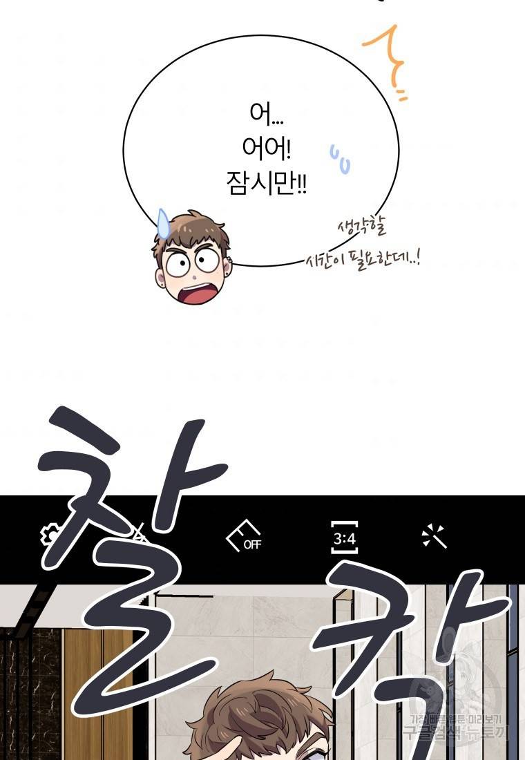 이렇게 바보일리 없어 14화 80