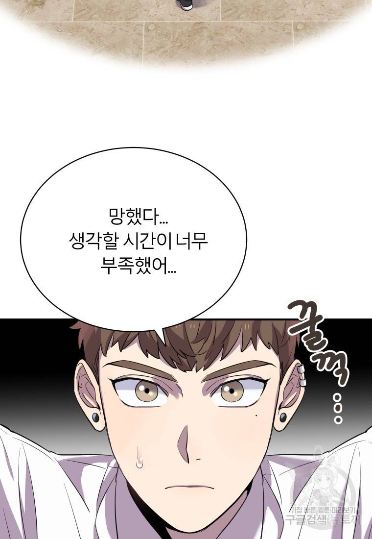 이렇게 바보일리 없어 14화 87