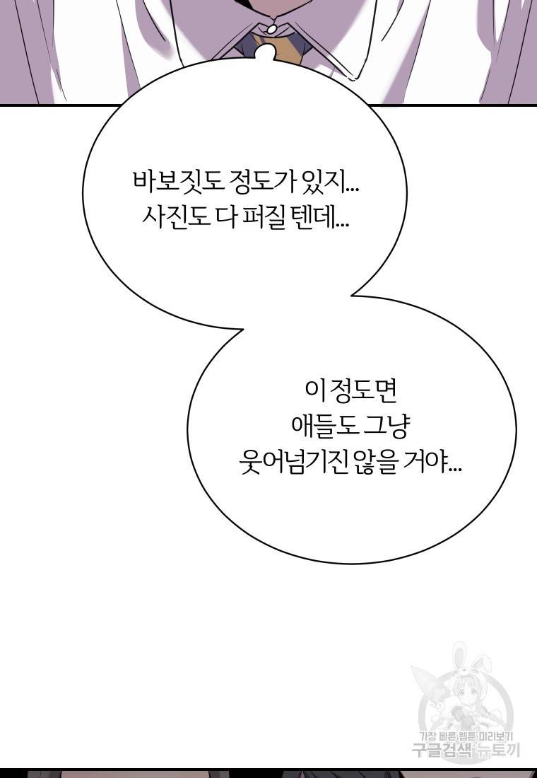 이렇게 바보일리 없어 14화 88