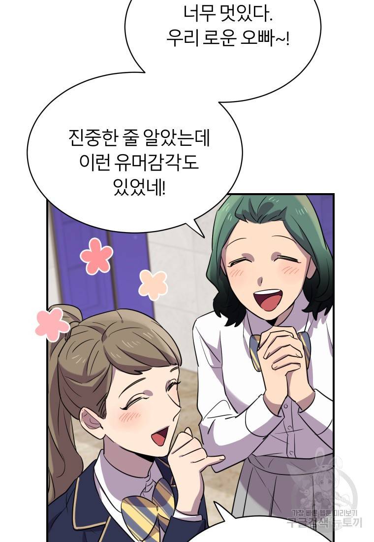 이렇게 바보일리 없어 14화 92