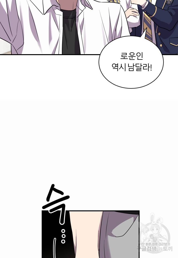 이렇게 바보일리 없어 14화 94