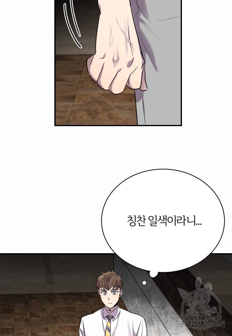 이렇게 바보일리 없어 14화 95