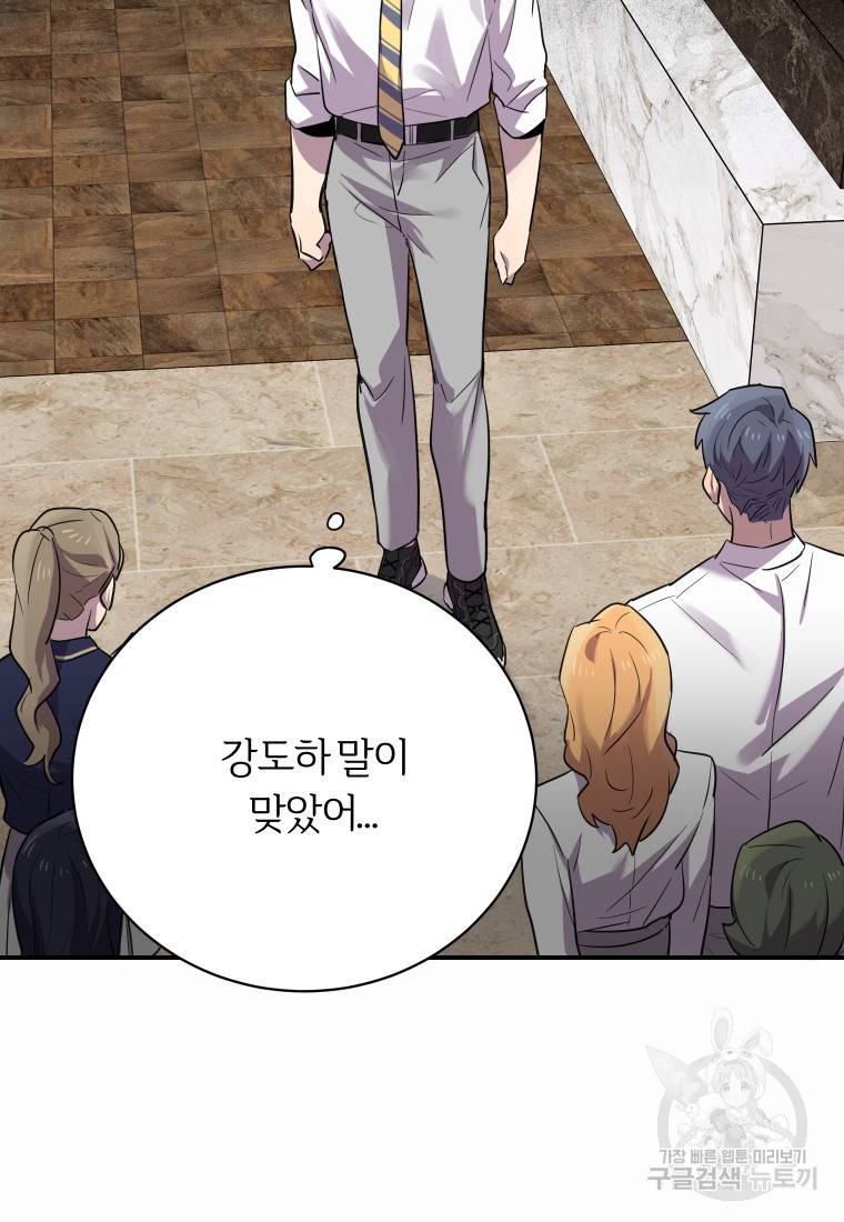 이렇게 바보일리 없어 14화 96