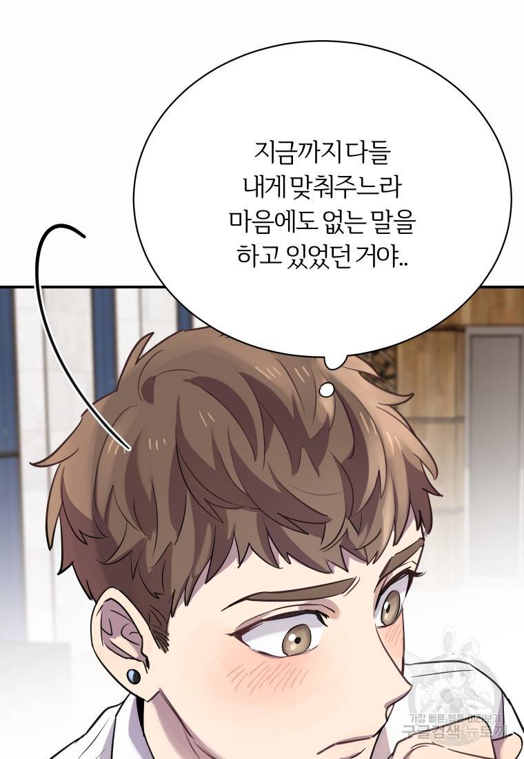 이렇게 바보일리 없어 14화 97