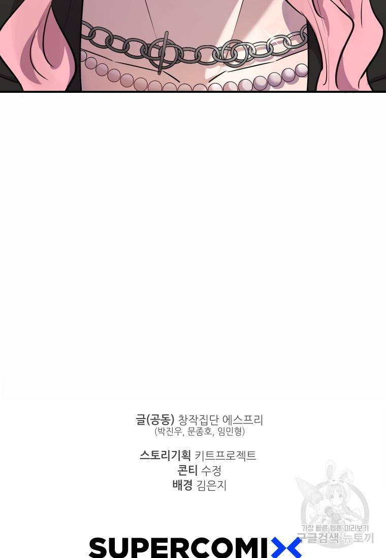 이렇게 바보일리 없어 14화 102