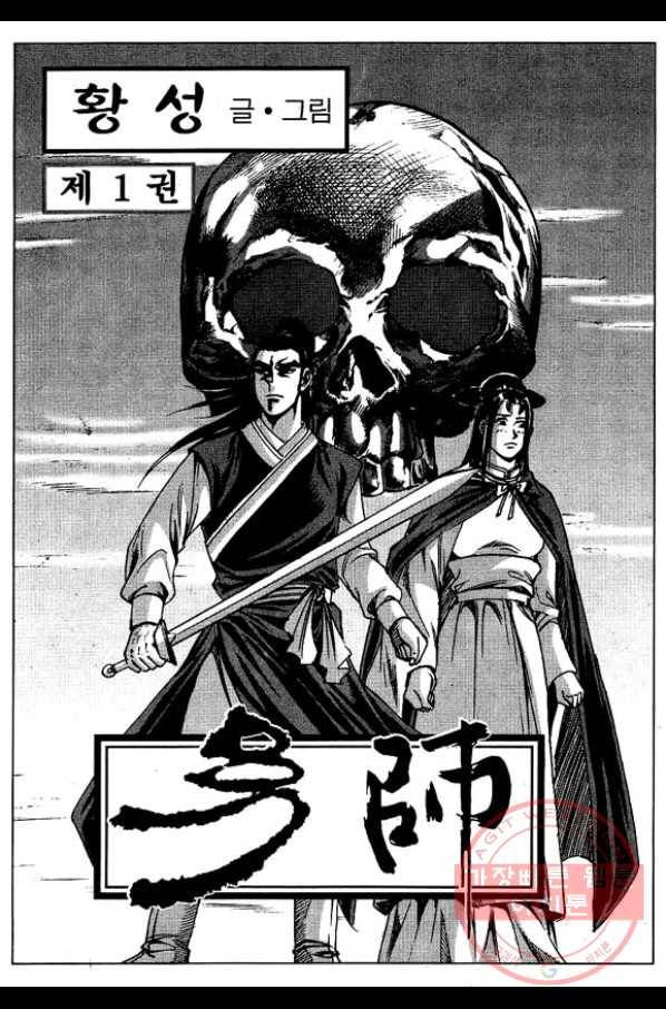 환사 1화 2