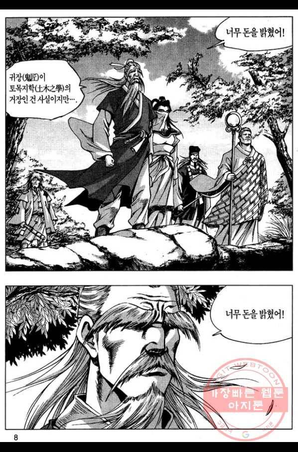 환사 1화 5