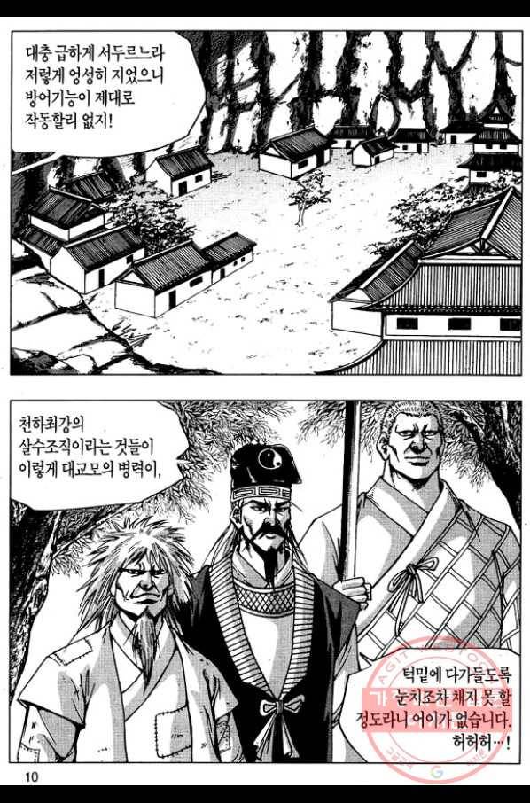 환사 1화 7